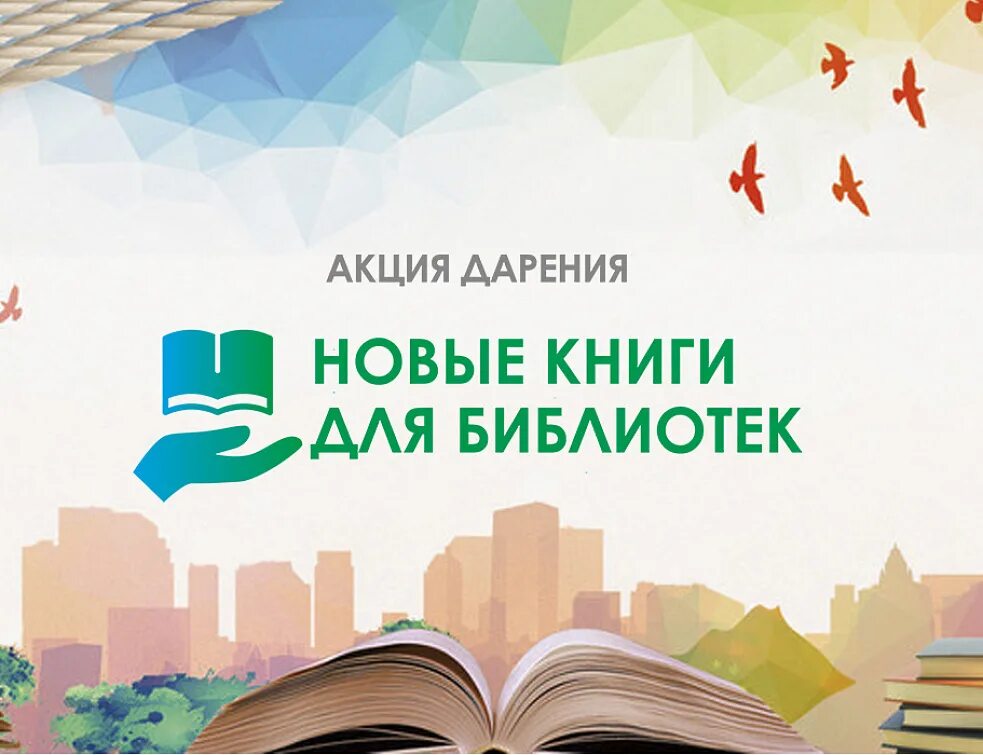 Представляем новые книги. Новые книги. Новинки книг. Современные книги. Дарение книг в библиотеку.