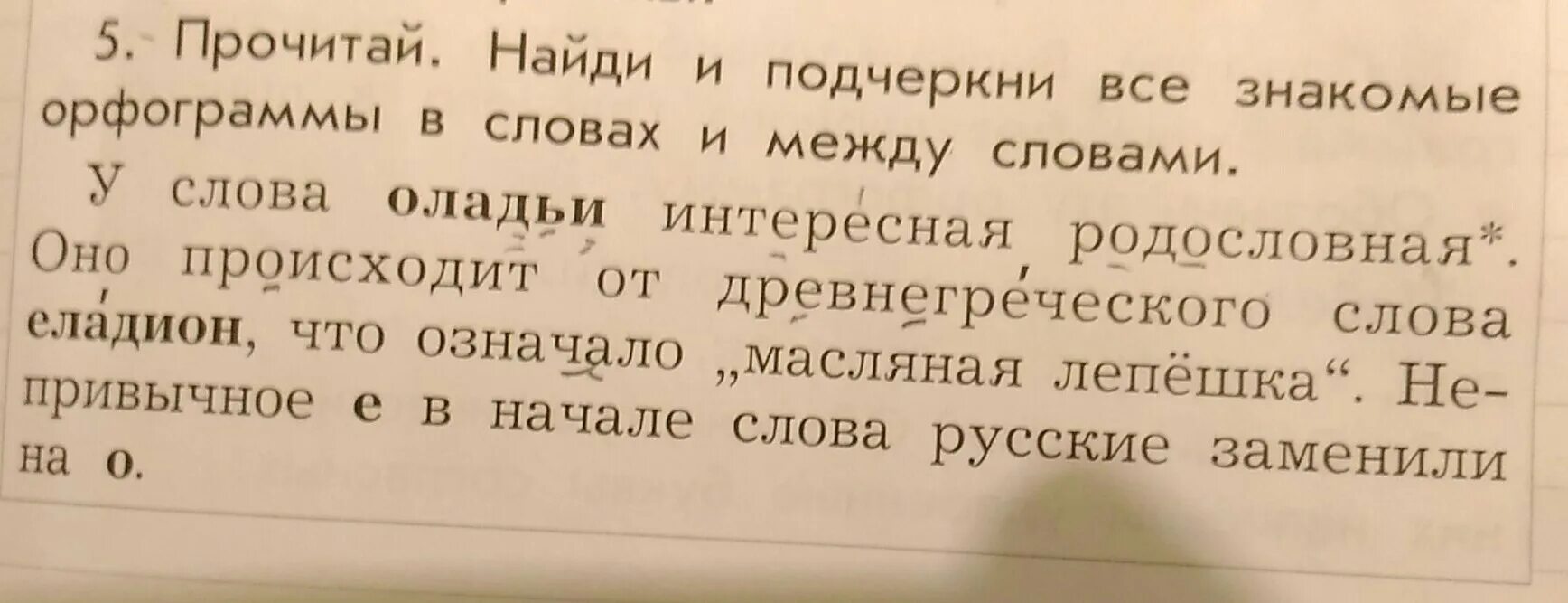 Страница найдена читать. Найди и подчеркни. Прочитай и Найди. 97. Прочитай. Найди в словах изученные орфограммы и подчеркните их. 97. Прочитайте. Найдите в словах изуче орфограммы и подчеркните их..