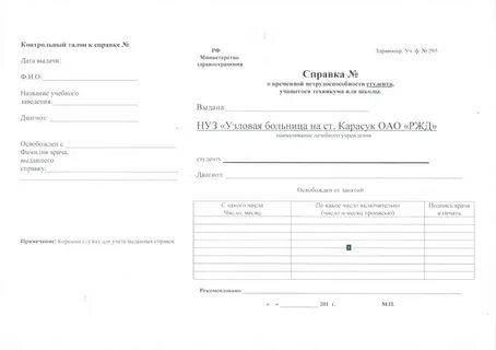 Формы бланков справок