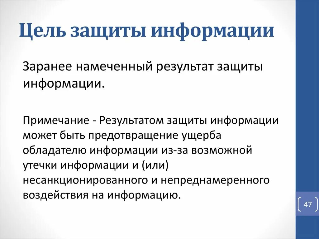 Какие цели информационной безопасности