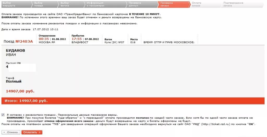 Оформить животное на сайте ржд. Как оплатить заказ на сайте ржд. как пишется ржд.