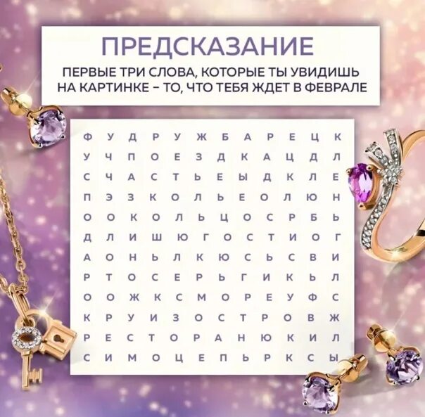 Узнать будущее гадание по таблице предсказаний. Игра предсказание. предсказания на будущее. предсказания на год. первые три слова которые ты увидишь.