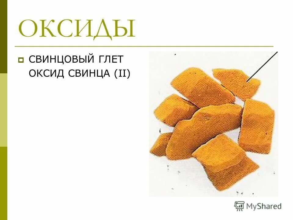 Оксид свинца 2. Оксид плюмбума. Глет свинцовый формула. Оксид свинца pb3o4. Глет оксид свинца.