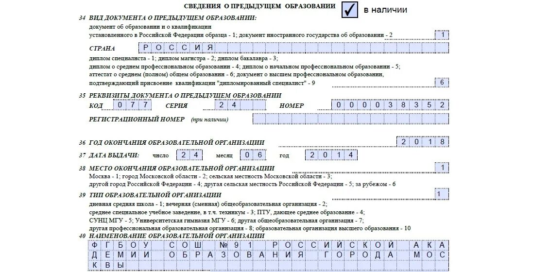 Документ предыдущего образование. Заявление МГУ. Заявление ректору МГУ. Заявление РГСУ. Заявление на поступление в МГУ образец.