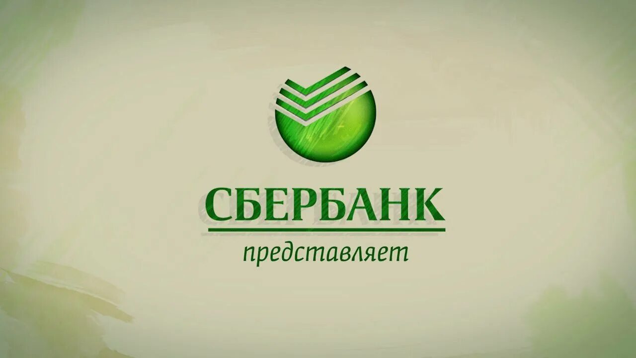 Сбербанк россии д. Сбербанк. Сбер лого. Сбербанк фон. Изображение Сбербанка.