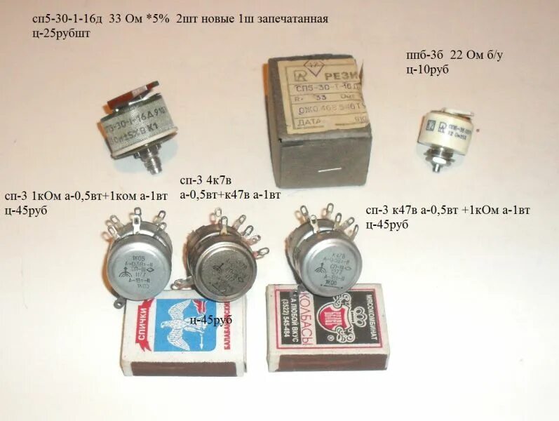 Переменный резистор сп5. Потенциометр сп3-16. Резисторы сп1 сп2 сп3 сп4 сп5. Потенциометр сп3-9б. 8 45 в рублях