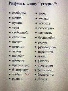 Доброе утро рифма