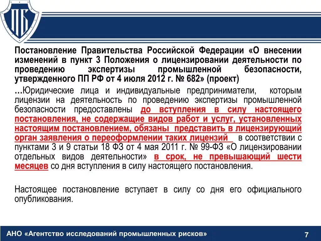 N 55 постановлений правительства рф