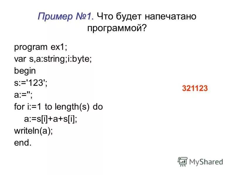Функция length. Procedure Str var i: integer;. Str[i]==' ' ? 1 : 0. Что напечатает программа var x:byte begin. Дано writeln s