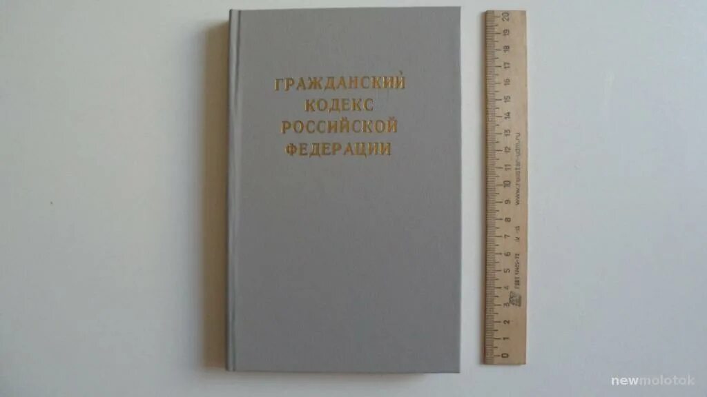 1027 гк. ГК книга. Гражданский кодекс книжка. Гражданский кодекс купить. Простые вещи ГК книги.