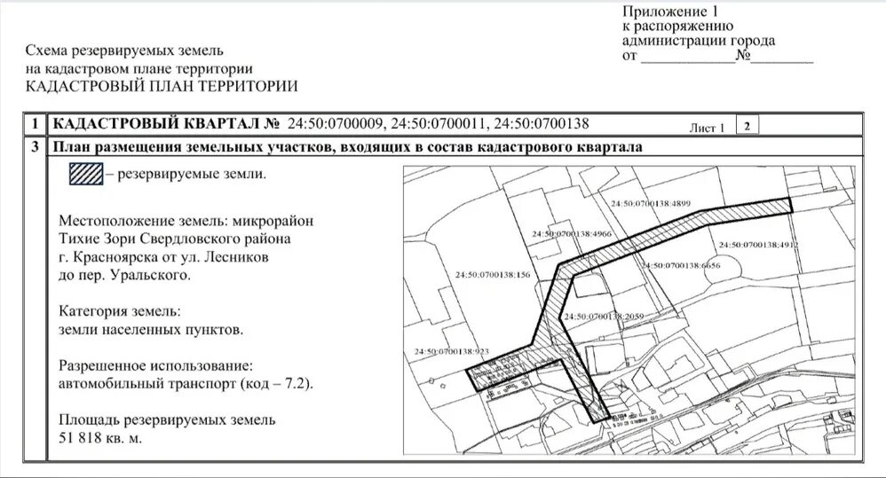 Тихие зори Красноярск план застройки. План застройки Свердловского района Красноярска. Схема изъятия земельных участков. План застройки Свердловского района города Красноярска.