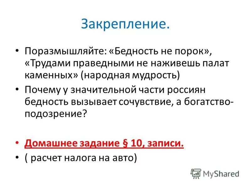 трудом каменным не наживешь палат каменных