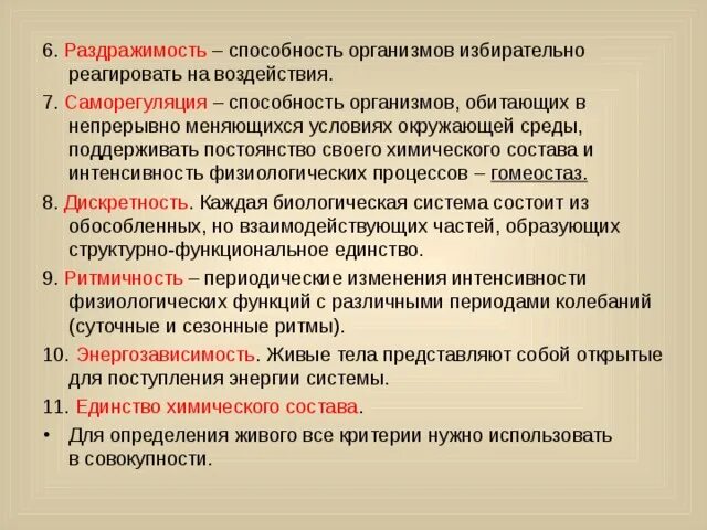 Способность организмов целесообразно реагировать на изменение условий. Критерии живых систем ритмичность. Критерии живых систем. Критерии живого. Критерии живых организмов.