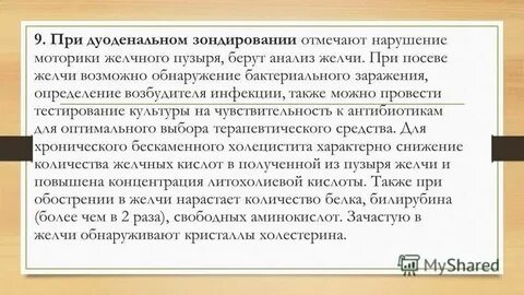 Анализ желчи