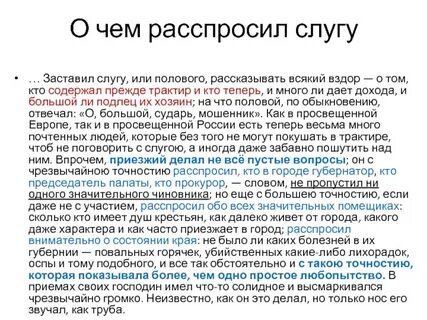 Расспрашивать
