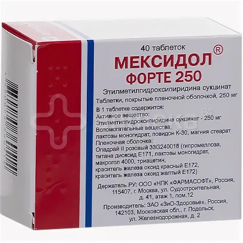 Этилметилгидроксипиридина сукцинат 250 мг. Мексидол 250 мг. Мельдоний этилметилгидроксипиридина сукцинат. Этилметилгидроксипиридина сукцинат таблетки 125. Мексидол форте таблетки инструкция по применению цена