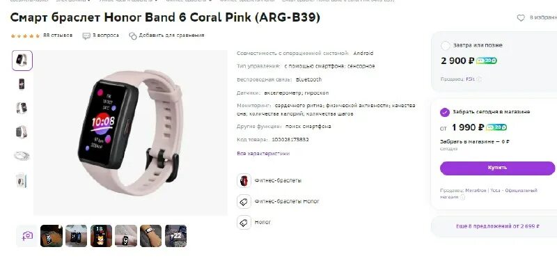 приложение для часов хонор band 5. хонор бэнд 6 функции. приложение для часов хонор 5 бэнд смарт. значок приложения фитнеса браслета honor band 6. браслет honor band 6 приложение.