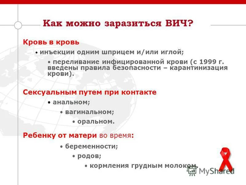 Как можно заразиться ВИС. Как можно заразиться ВИЧ. Можно ли заразиться ВИЧ через. Как происходит заражение СПИДОМ.