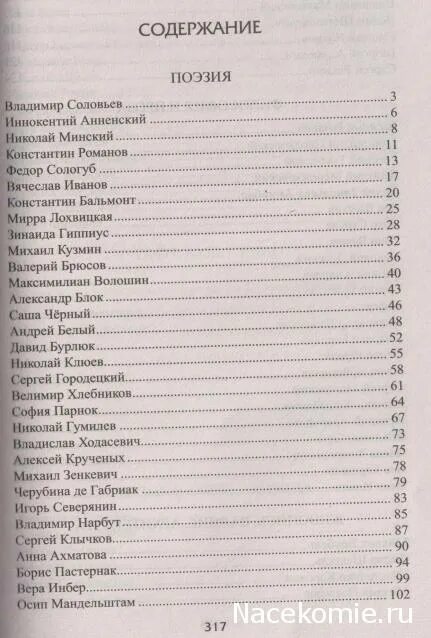 СТО великих женщин оглавление. 100 Великих женщин книга содержание. СТО великих женщин книга список женщин. Семашко, и. и. СТО великих женщин.