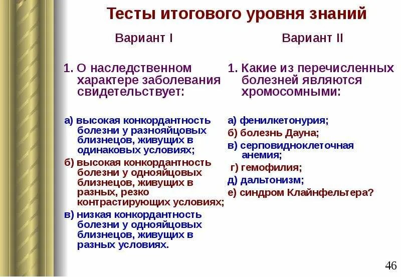 Наследственные формы патологии. Конкордантность признаков. Характер болезни. Наследственный характер заболевания