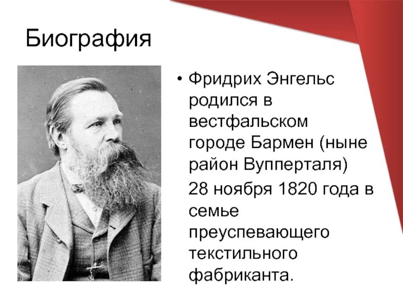 Srg фридриха энгельса. Srg фридриха энгельса