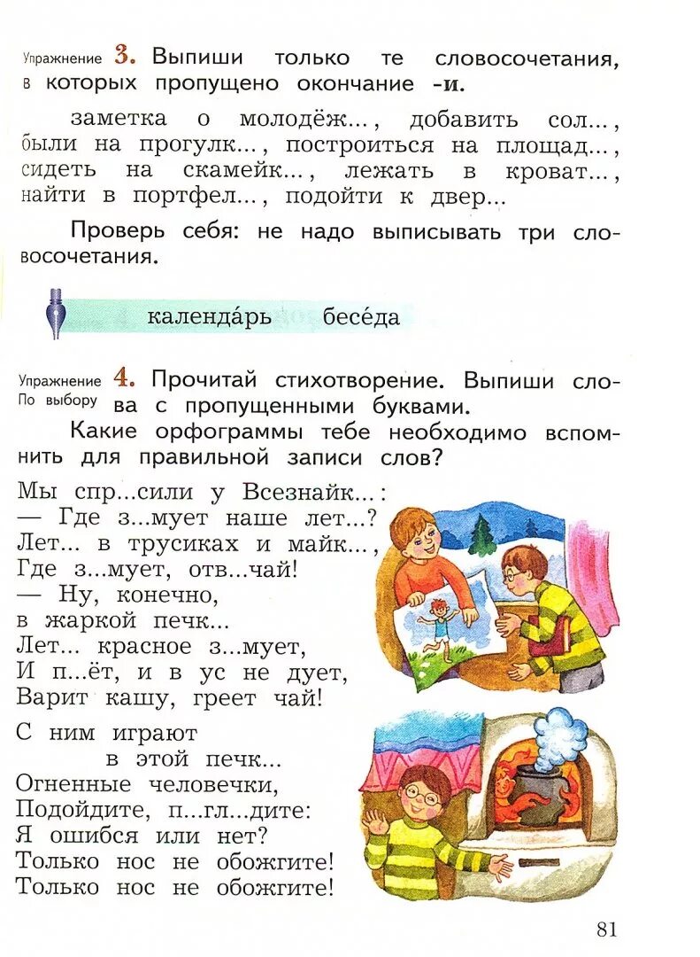 Русский 3 класс иванов. Учебник Иванова 3 класс. Учебник по русскому языку 3 класс Иванов Евдокимова Кузнецова. Учебник по русскому 3 класс Кузнецова. Русский язык 3 класс 2 часть учебник Иванова.