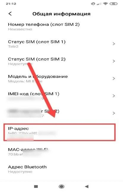 Сотруднику фирмы продиктовали по телефону ip адрес. IP адрес телефона. Как найти IP адрес телефона. Мой IP адрес. Как узнать IP адрес телефона.