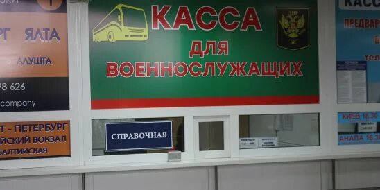 Билетная касса автовокзала. Касса автостанции. Автовокзал Луганск кассы. Касса автовокзала. Луганск автовокзал 21 касса.