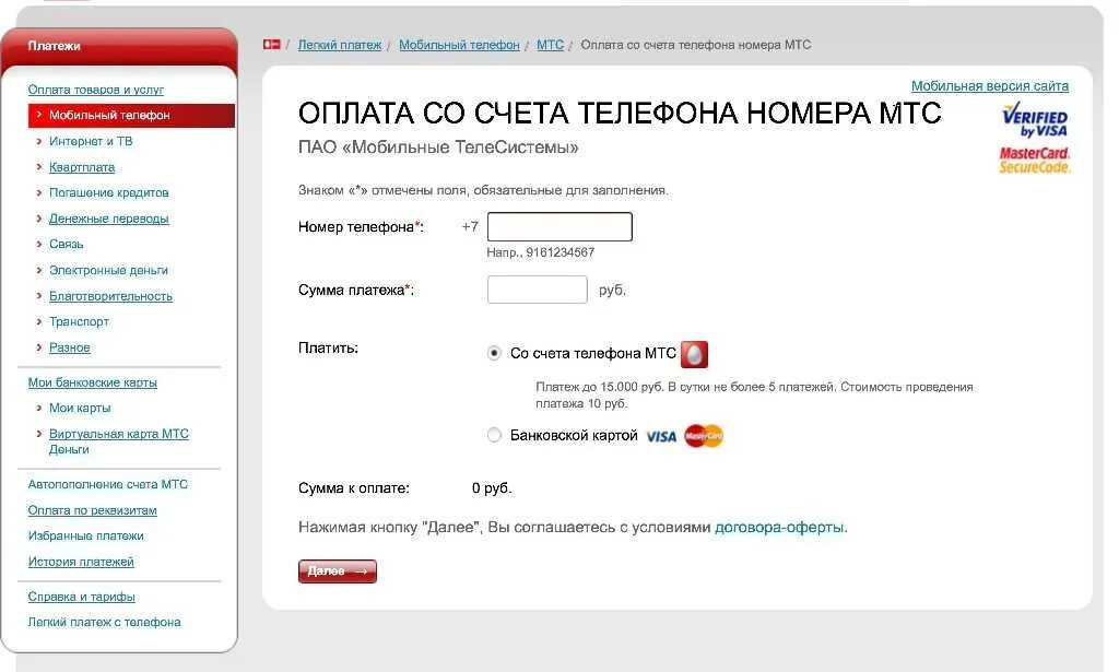 Как переводить деньги с симки мтс. Номер телефона МТС. МТС интернет номер телефона. МТС платежи мобильная связь. Счета - номер телефона.
