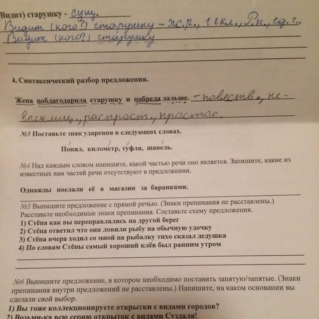 Разбор слова женя 3. Женя с синтаксическим разбором. синтаксический разбор слова удочки. разбор номер 3 женя. 3 разбор слова женя.