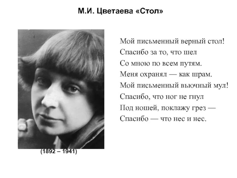 Цветаева в париже. Марина цветаева. мой письменный верный стол цветаева. стол цветаева стих. стихотворение мой письменный верный стол цветаева.