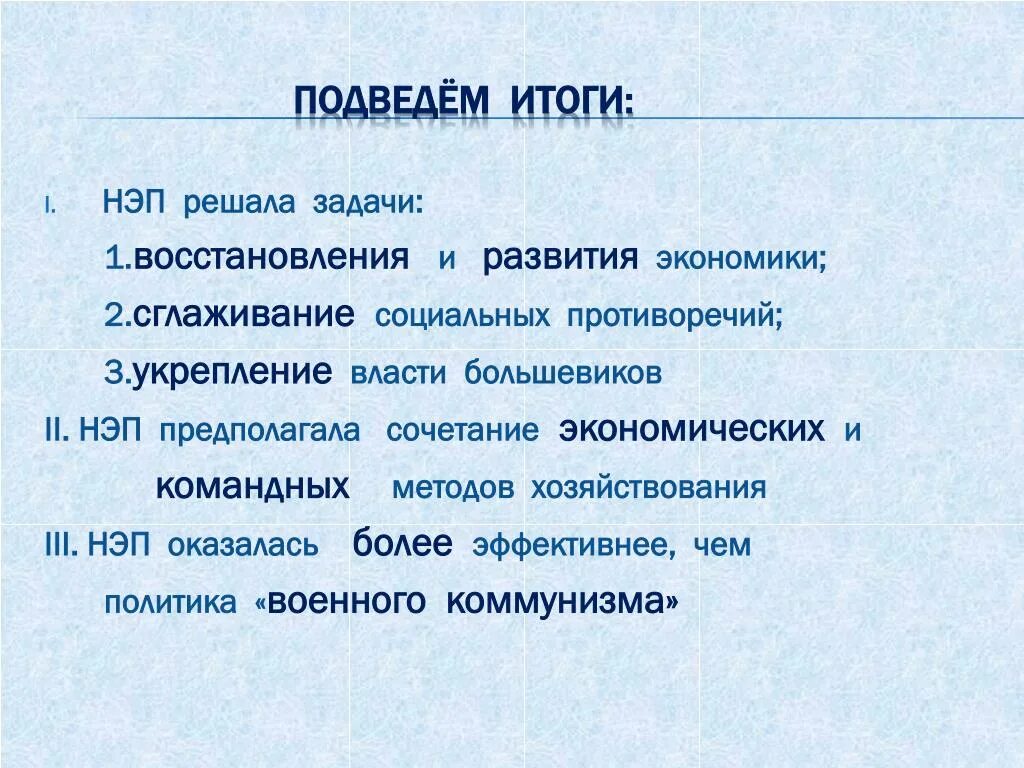 Что относится к новой экономической политике. Задачи НЭПА. Цели и задачи новой экономической политики. Основная экономическая задача НЭПА. Основные задачи НЭПА.