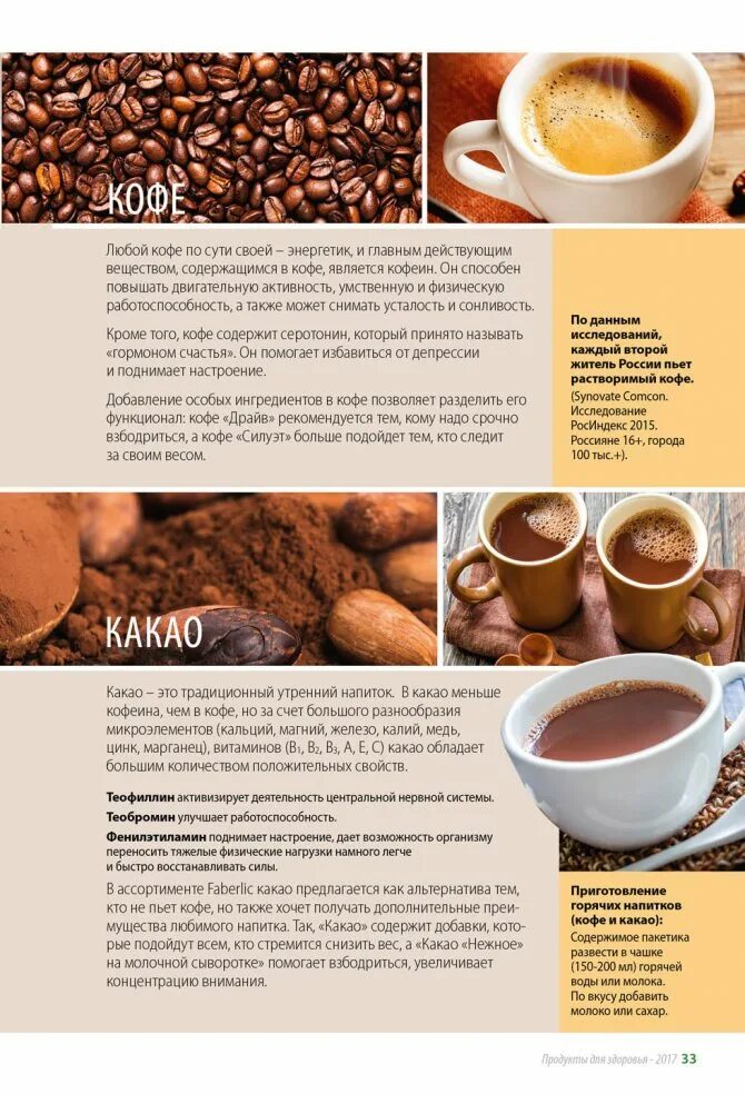 Вещество содержащееся в кофе. Кофеин в кофе. в кофе кофеина в какао. кофейный напиток с кофеином. содержание кофеина кофе чай какао.