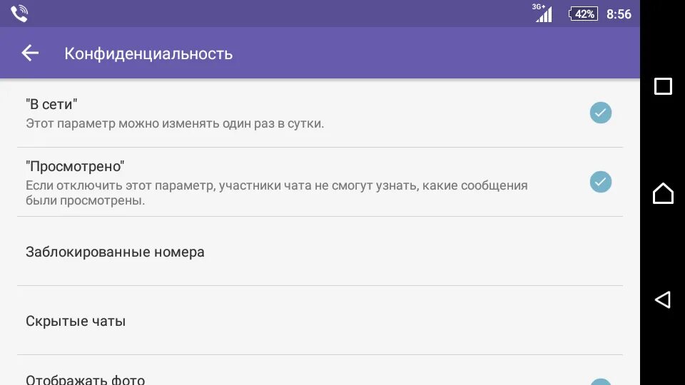 Viber сеть. Вайбер в сети. Статус в вайбере. Как установить статус в вайбере. Как вернуть в вайбере в сети.