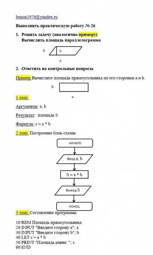 Списки 7 класс информатика практическая. Информатика практика 8 класс из фигур. Информатика практика 8 класс. Практическая работа для 10 Информатика.