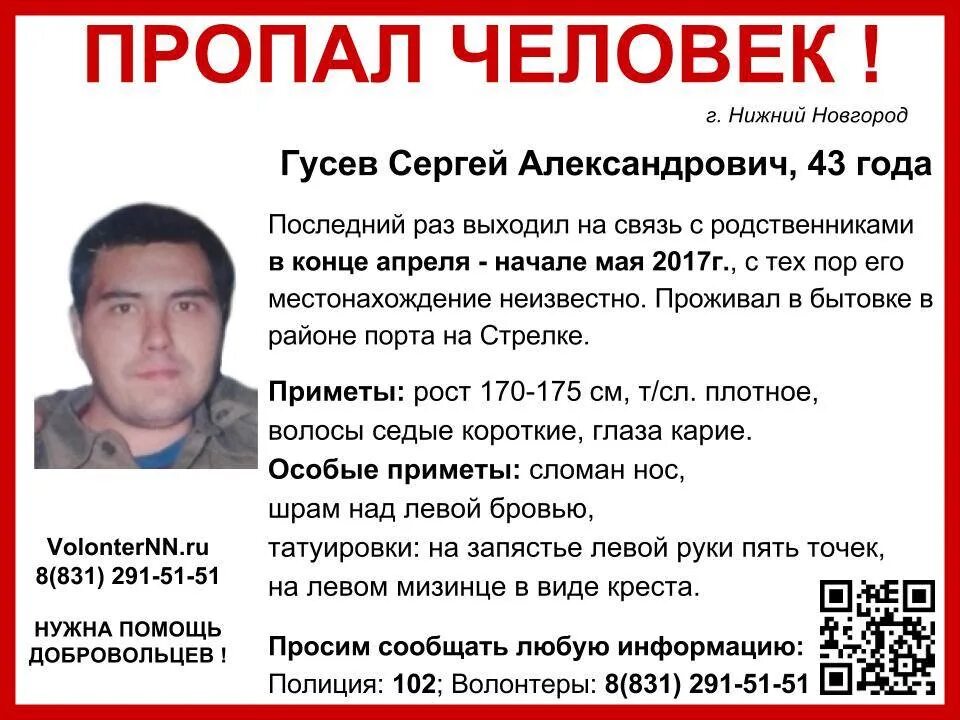Нижний нету. Пропал человек нижний новгород. известные люди нижнего новгорода.