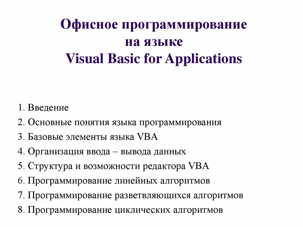 Офисное программирование. Офисное программирование
