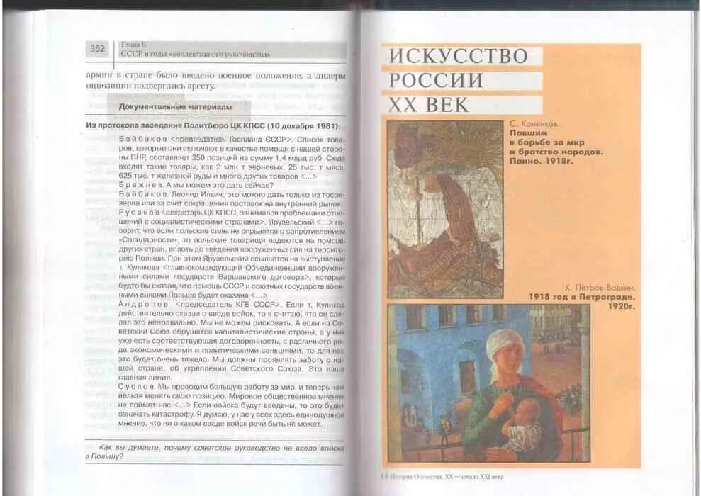 История россии 10 класс читать 2 часть. Всеобщая история 10 11 класс загладин оглавление учебника. История 11 класс учебник. Учебник по истории 11 класс. Учебник по истории России 11 класс.