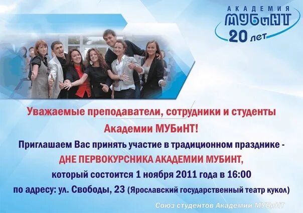 Колледж мубинт. Академия мубинт. преподаватели мубинт. преподаватели мубинт ярославль фото. мубинт рыбинск профессии.