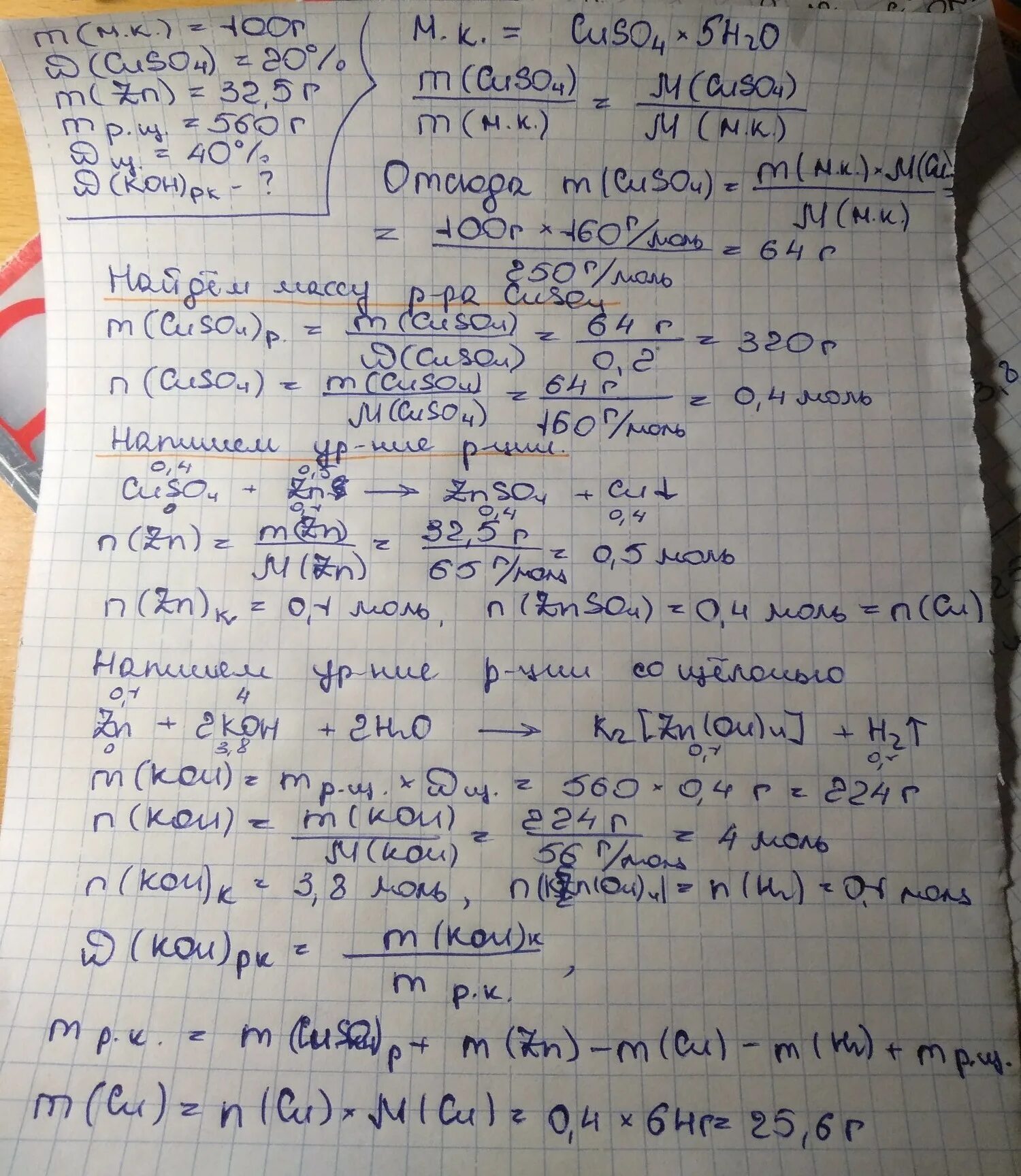 Медный купорос растворили в воде. Медный купорос массой 25 г растворили в воде. Растворимость цинкового купороса в воде. Рассчитайте массу медного купороса