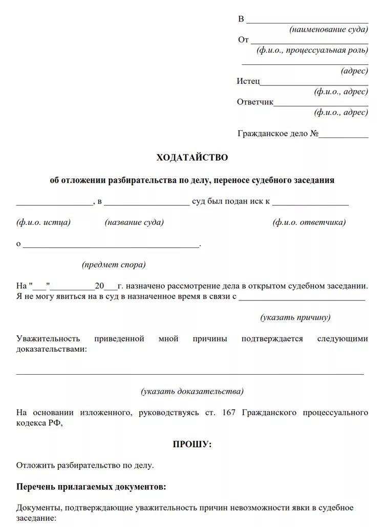 Движение гражданского иска. Ходатайство образец написания по гражданскому делу. Ходатайство пример написания в мировой суд. Ходатайство в суд образец бланк. Ходатайство судье образец по гражданскому делу.