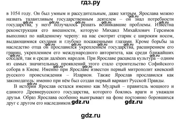 Конспект по истории 5 класс параграф 32. Гдз по истории россии. гдз по истории 6 класс. история россии 9 класс пчелов. конспект параграфа 9 по истории россии 6 класс пчелов.