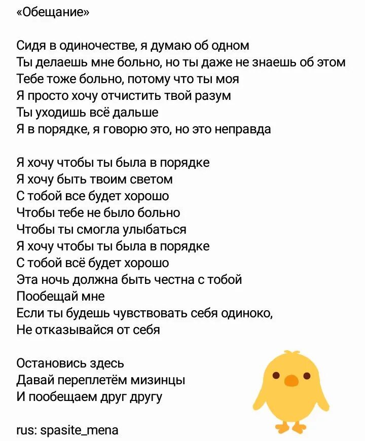 Обещание текст. Слова песни обещание. Песни Чимина. Текст песни обещай.