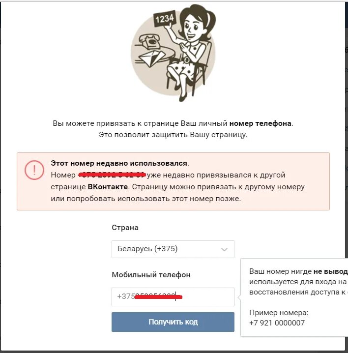Как привязать ватсап. Как ватсапу привязать 2 номера телефона. Номер чужого номера в вацапе. Номер телефона вконтакте. Как привязать два номера.