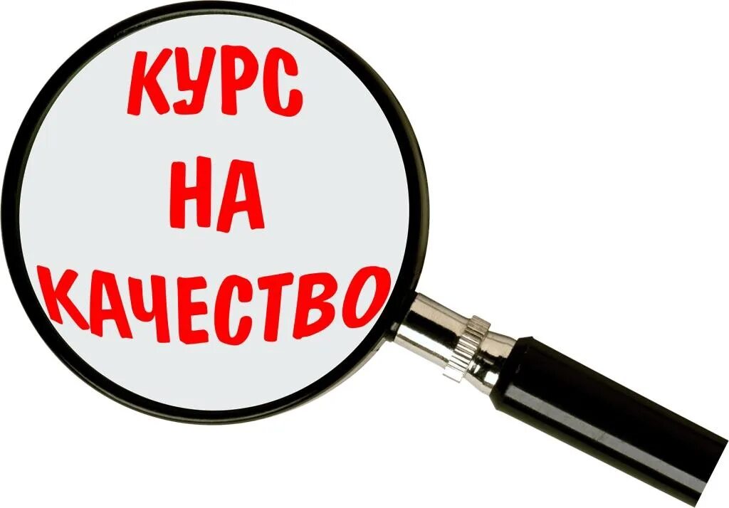 Качество которое не дает повышение. Высокое качество продукции. качество. качество продукции картинки. картинки контроль качества услуг.