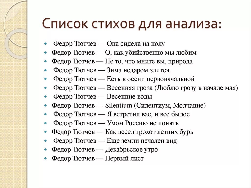 Стихи список лучших. Список стихов. Темы стихотворений список. Темы для стихов список. Стихи перечень.