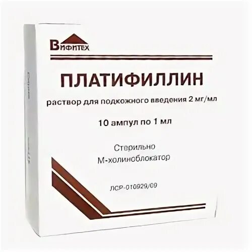 Платифиллин рецепт
