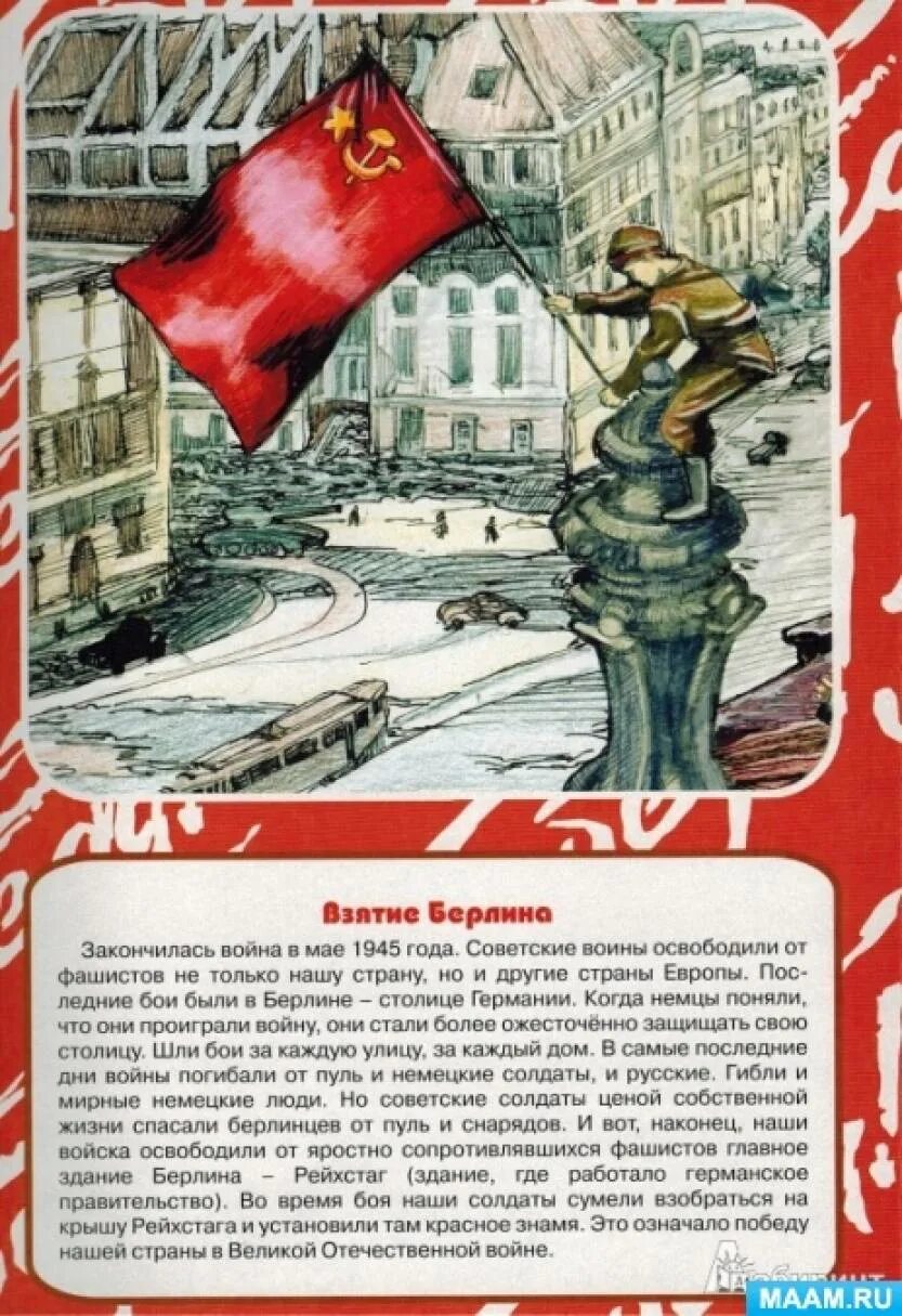 Герои войны люси герасименко. Консультация для родителей 9 мая. Дети войны доклад. Истории детей победы. Истории детей победы.