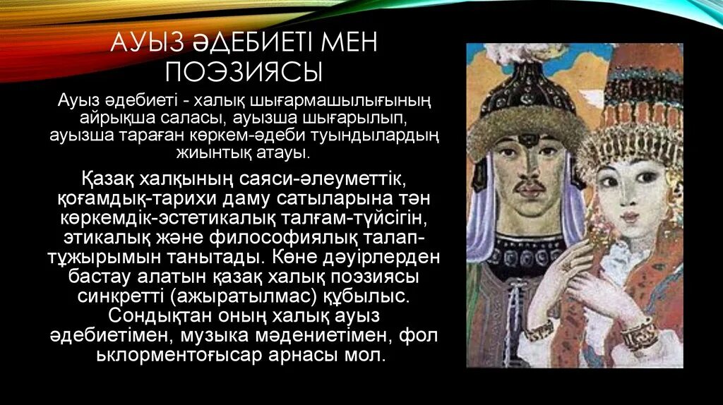 Халық ауыз әдебиеті. Ауыз әдебиеті картинка. Татар поэзиясы.