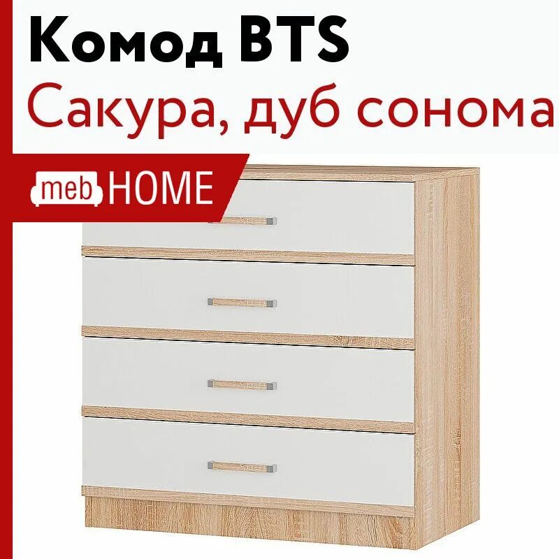 Бтс дуб сонома. Бтс фортуна 1400. Тумба тв сакура бтс. Прихожая лига сонома бтс. Кровать сэнди кр-01 с ящиками.